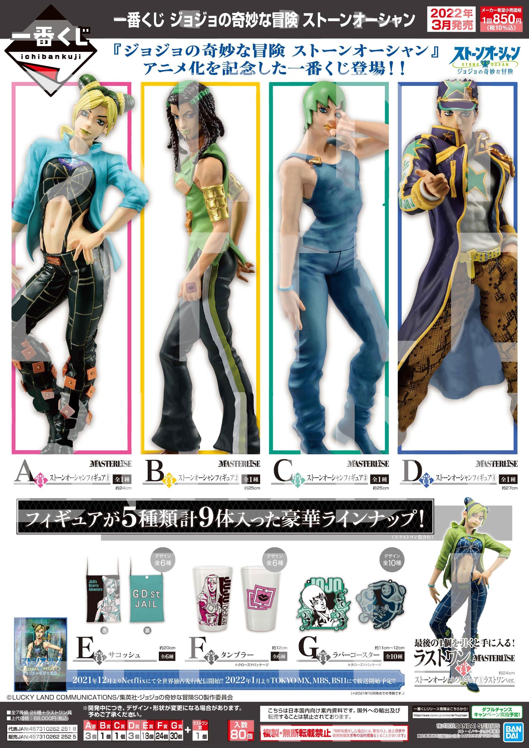 Where To Find Ichiban Kuji Japan Banpresto Ichiban Kuji March 2022 Release: Jojo's Bizarre Adventure