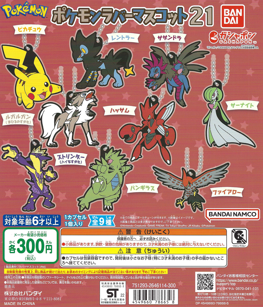 Pokemon Rubber Mascot Vol 21 40 Pieces Merch