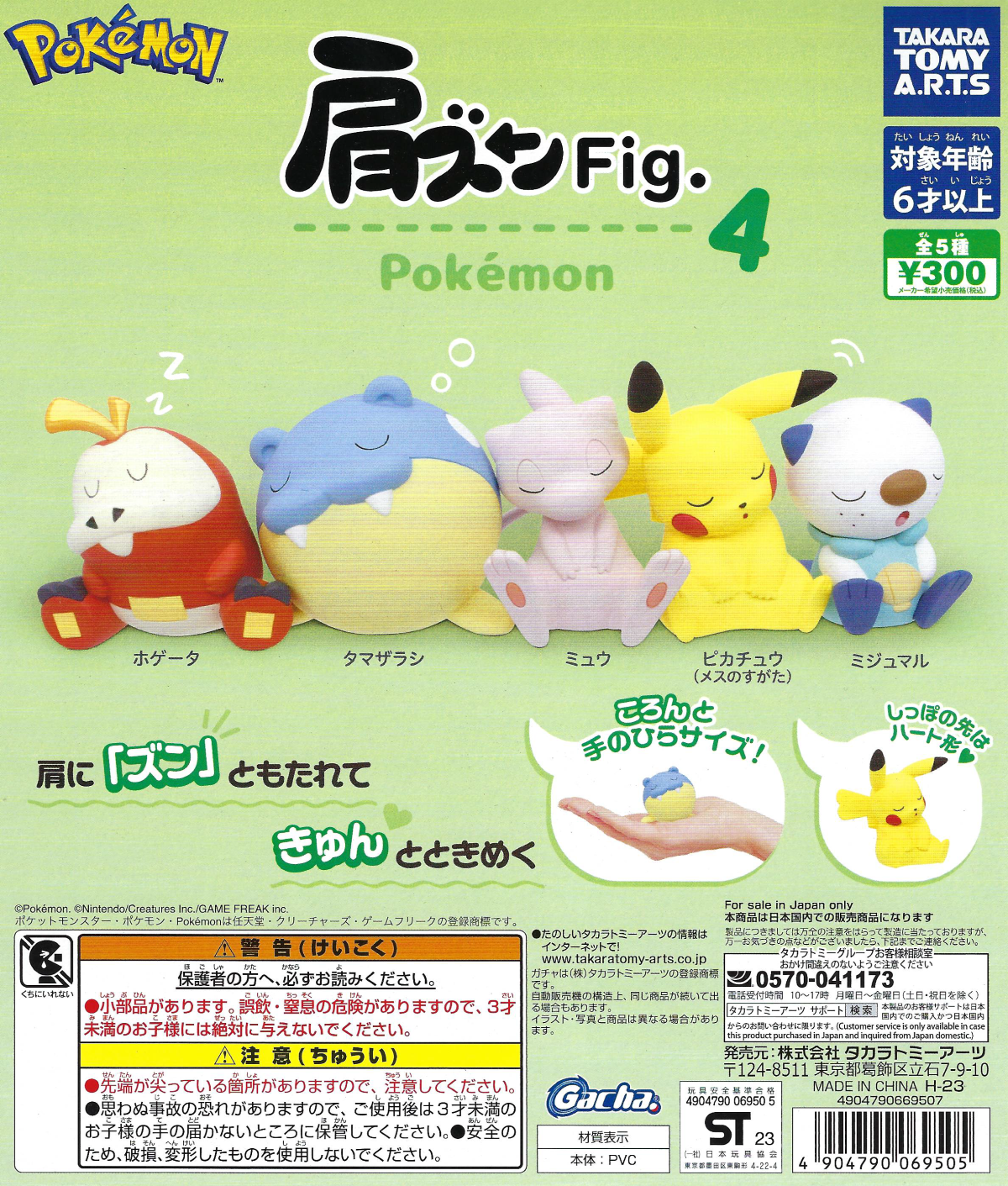 Pokemon Katazun Vol. 04 Sleeping Takara Tomy Arts 1.5-Inch Mini-Figure –  Simplytoyz