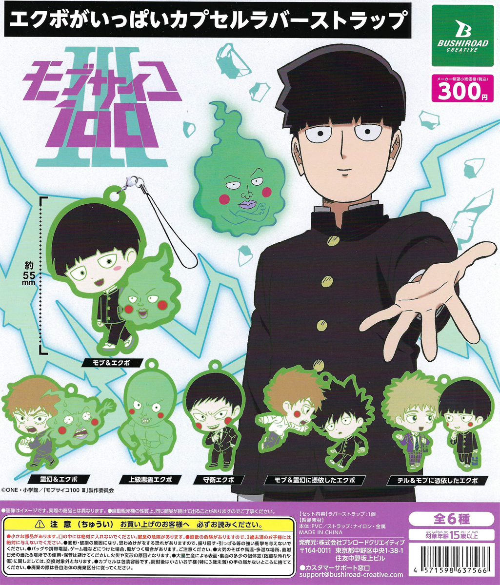 Mob Psycho 100 III - Ekubo Full Capsule Rubber Strap (40 Pieces